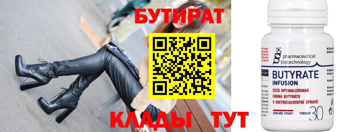 Феодосия  БУТИРАТ бутик  Вход с VPN 