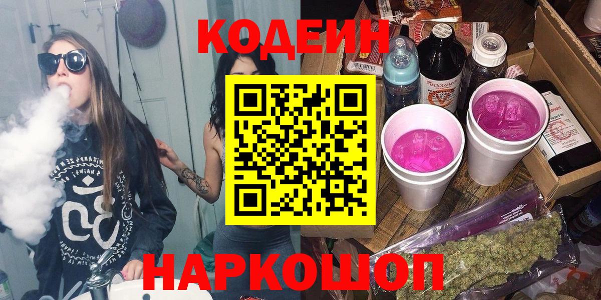 Кодеиновый сироп Lean напиток Lean (лин)  Вход с VPN  Кодеиновый сироп Lean напиток Lean (лин)  Феодосия 