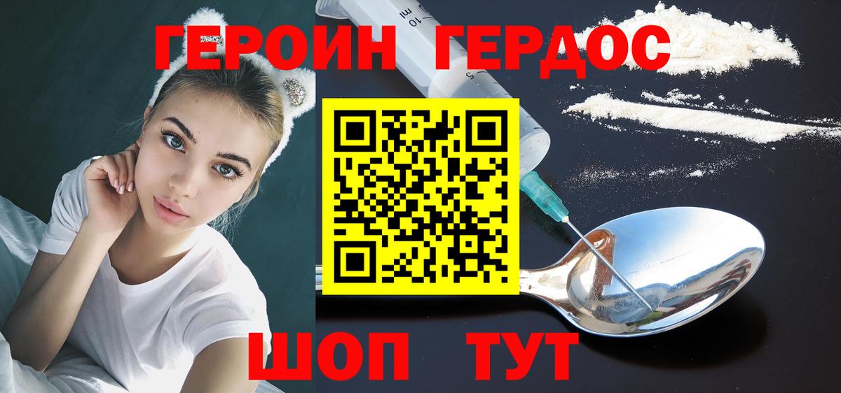 ГЕРОИН герыч  Героин  Феодосия  Вход с VPN 
